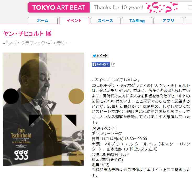 “パクリ疑惑”続々 佐野研二郎氏の妻が激白「実務は何人かの部下が」