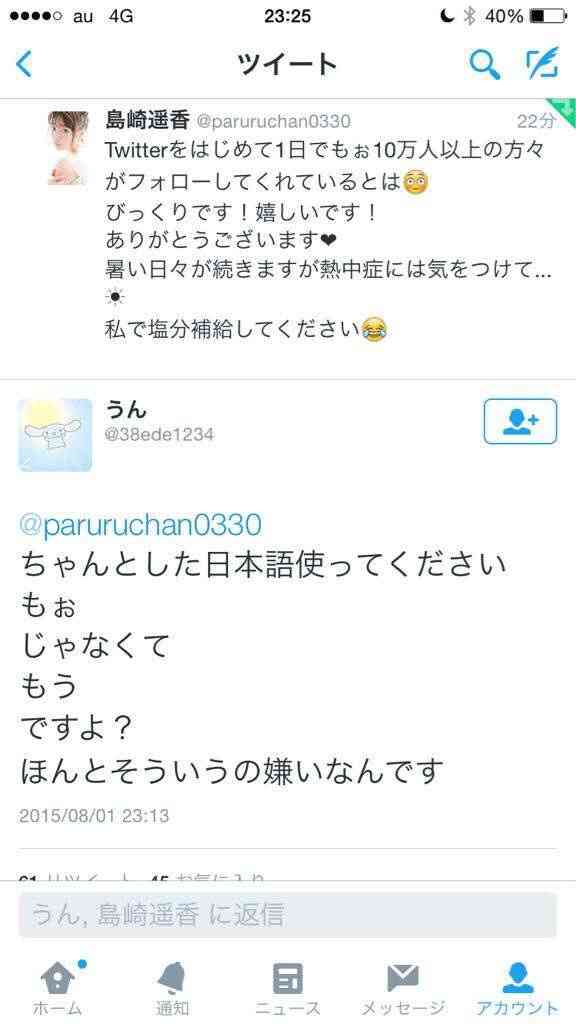 AKB48島崎遥香、Twitter開設1日でフォロワー12万人突破「私で塩分補給して」