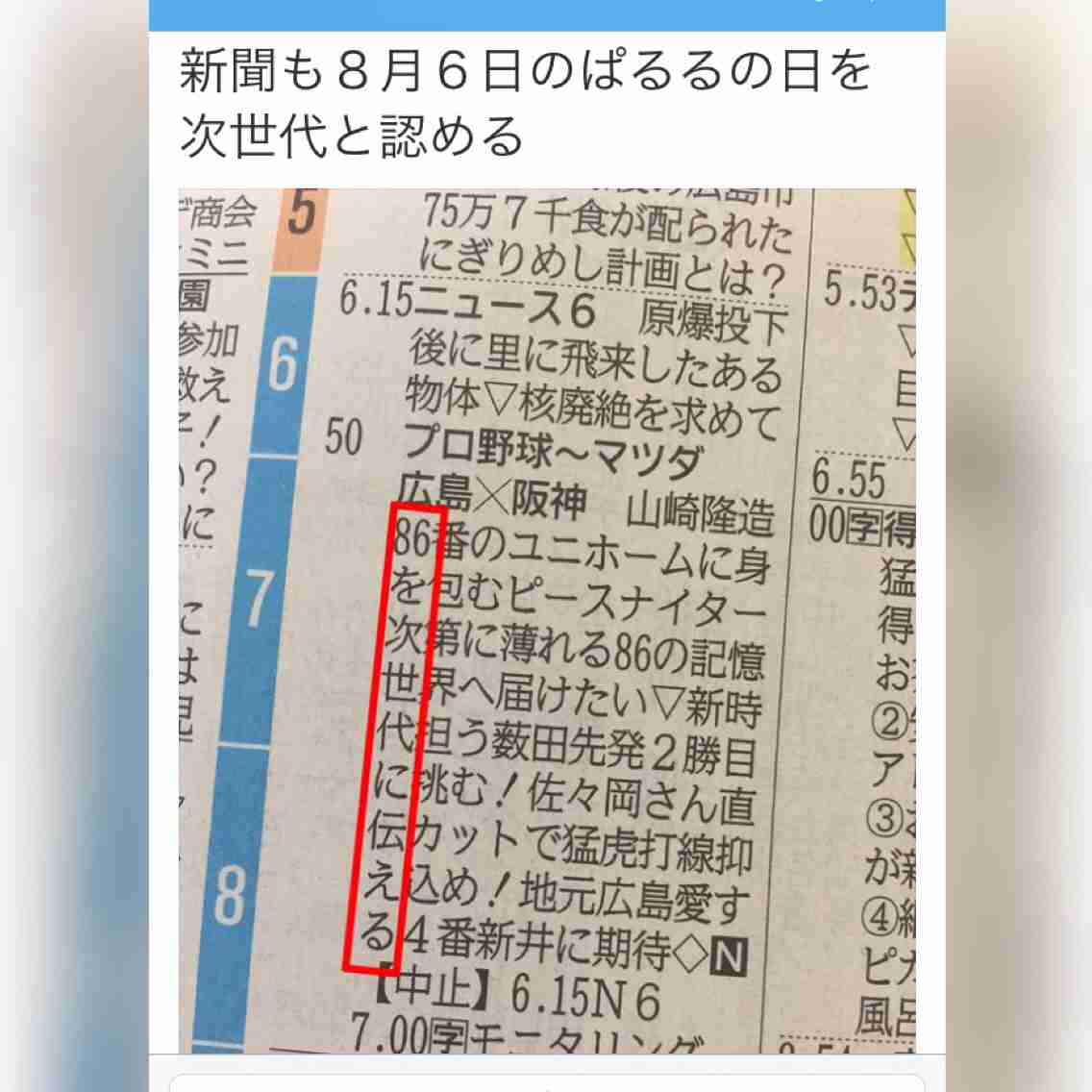 AKB48島崎遥香 8月6日は「ぱるるの日」とTwitterに投稿し批判が相次ぐ
