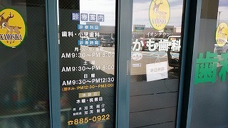 誰もが一度は考える名前？茨城県水戸市に「みと肛門クリニック」が開院予定でネット騒然