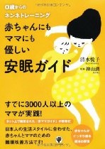 夜泣きに困ってます