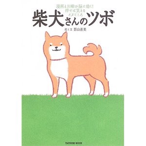 柴犬飼ってる人集まれ！