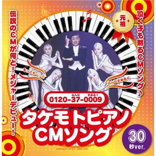 ローカルCMを歌おう!!