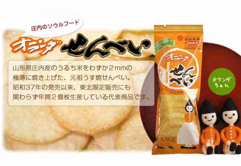 おせんべいNo.1決定戦\(^^)/