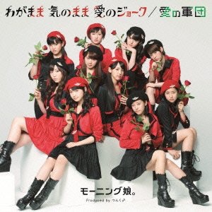 モー娘。好きな方!!