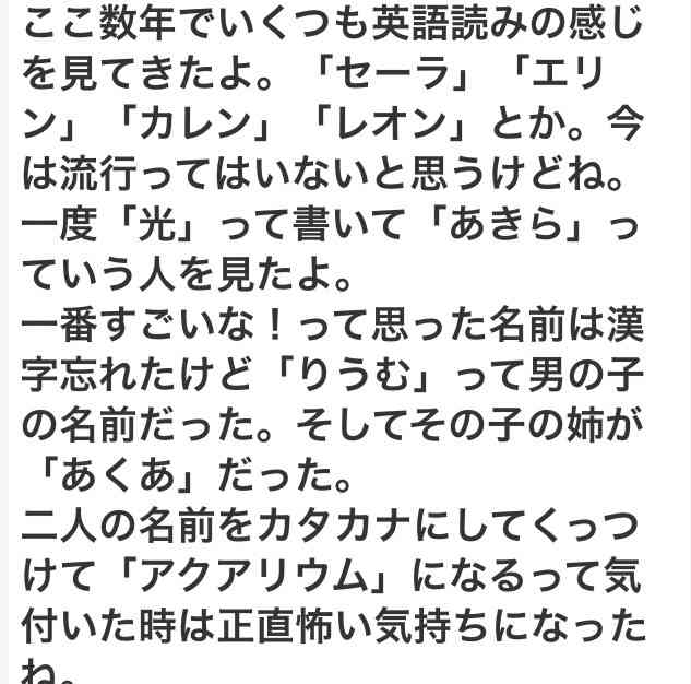 キラキラネーム叩きにうんざりの方
