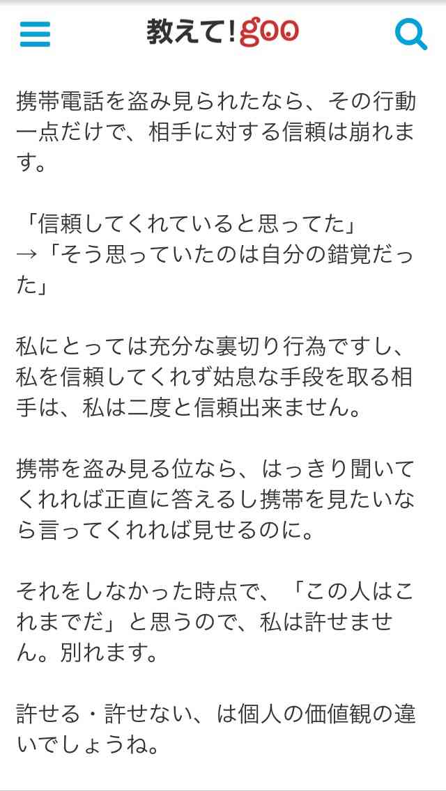 私はこうして浮気を見破りました。