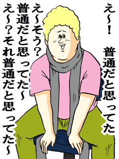 これって普通？どうしてますか？っていうことを質問するトピ