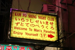 面白い日本語の画像（Tシャツ、店名、タトゥー、etc）