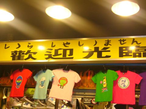 面白い日本語の画像（Tシャツ、店名、タトゥー、etc）