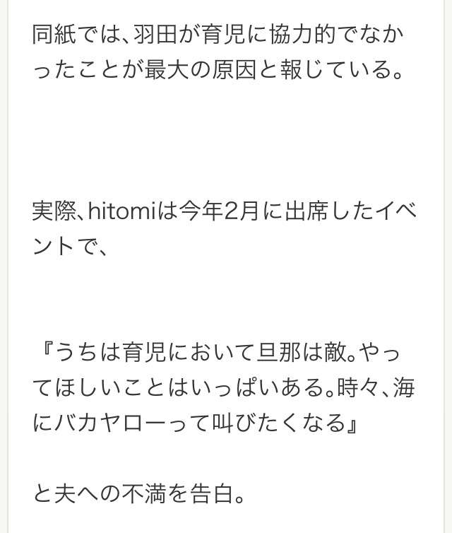 hitomi 密着取材で長女を説教する姿に「毒親」と批判の声