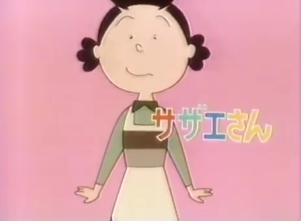 サザエさんあるある