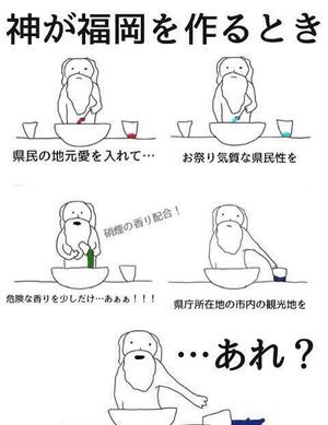 福岡県あるある。