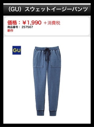 guで最近何か買いましたか？
