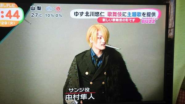 ワンピース歌舞伎のサンジがイケメン過ぎると話題に