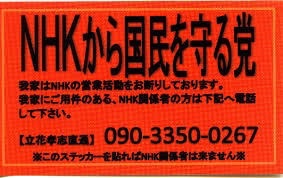 もしもNHK受信料が義務化になったらどうしますか？