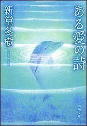 恋愛小説でオススメは?