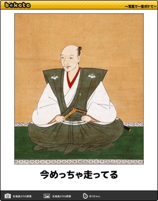 歴史上の人物が考えそうなトピ