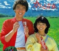 昭和に青春時代送った人集まれ〜