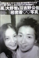 【フライデー】嵐・大野智に熱愛同棲報道…相手は10歳年下の元女優
