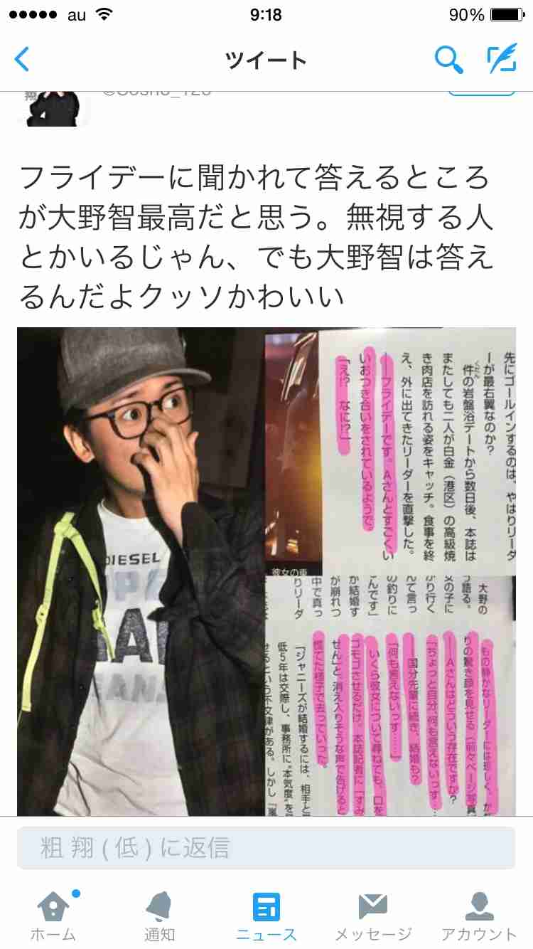 【フライデー】嵐・大野智に熱愛同棲報道…相手は10歳年下の元女優