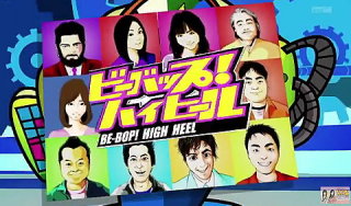 1番好きな深夜バラエティー番組