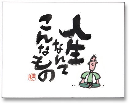 人生を変えた一言