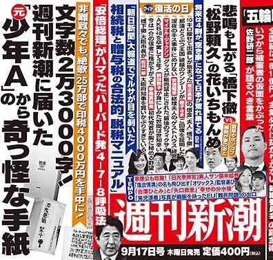 元少年Aが女性セブンに手紙送る　
