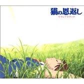 ジブリ映画で好きな曲