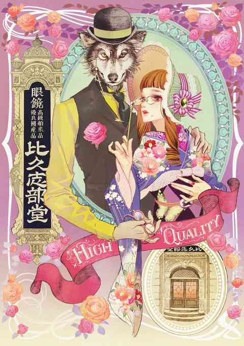 大正ロマン好きな方！