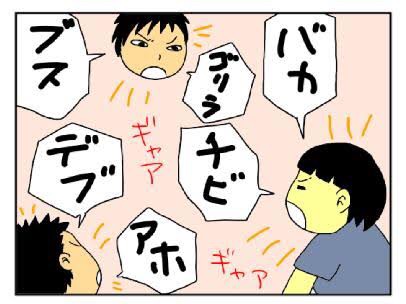 悪口と批判の違い