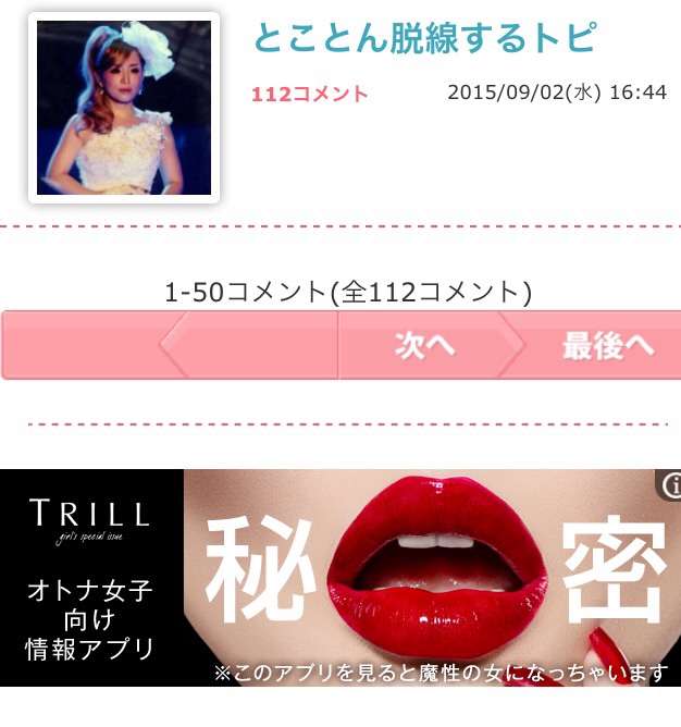 とことん脱線するトピ