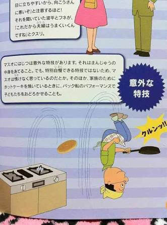 旦那の特技