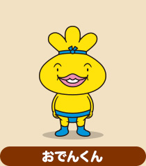 お宅のおでんの変わり種を教えてください!