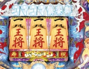 好きなパチンコ、スロット台