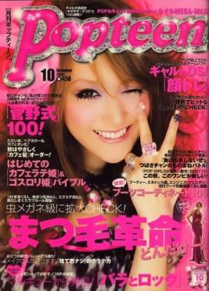 AKB48島崎遥香「Popteen」表紙抜擢に歓喜「ギャルは最高」「カラコンしたい、髪明るくしたい、つけま付けたい」