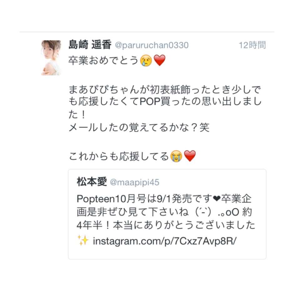 AKB48島崎遥香「Popteen」表紙抜擢に歓喜「ギャルは最高」「カラコンしたい、髪明るくしたい、つけま付けたい」
