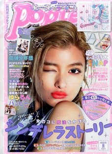 AKB48島崎遥香「Popteen」表紙抜擢に歓喜「ギャルは最高」「カラコンしたい、髪明るくしたい、つけま付けたい」