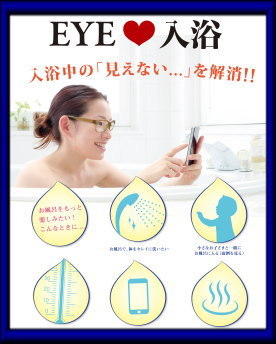 視力悪い方！銭湯、温泉に入る時どうしてますか？