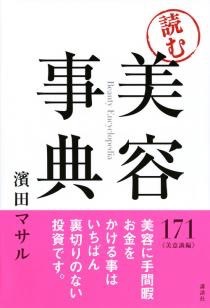 おすすめの美容本