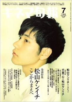 松山ケンイチさんが好きな方いますか?