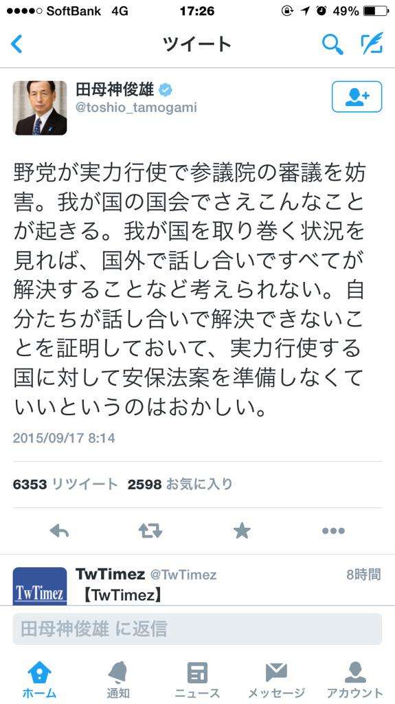 政治について＋－でアンケートするトピ