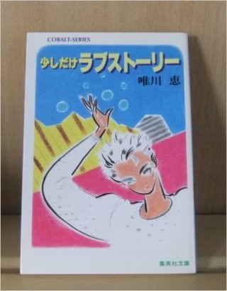 コバルト文庫について語るトピ
