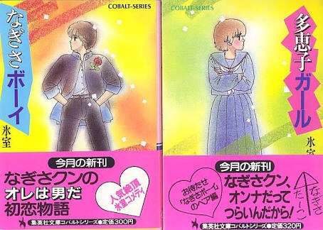 コバルト文庫について語るトピ