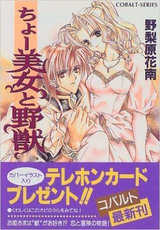 コバルト文庫について語るトピ