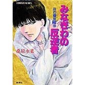コバルト文庫について語るトピ