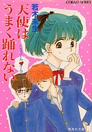 コバルト文庫について語るトピ