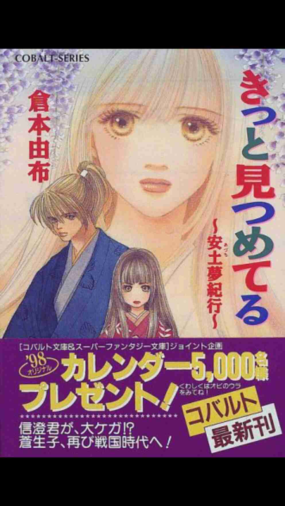 コバルト文庫について語るトピ