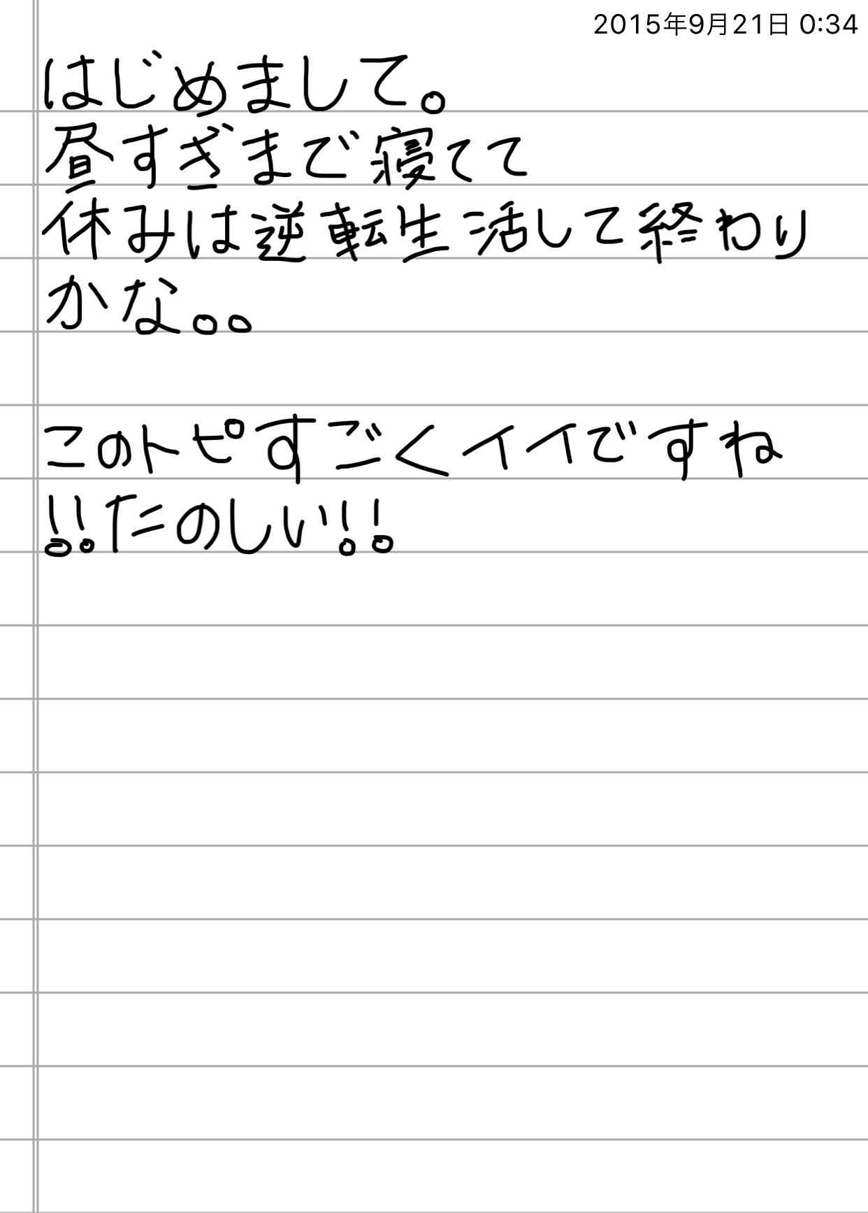 できるだけ文字入力をせずに手書きの文章と絵で話すトピ