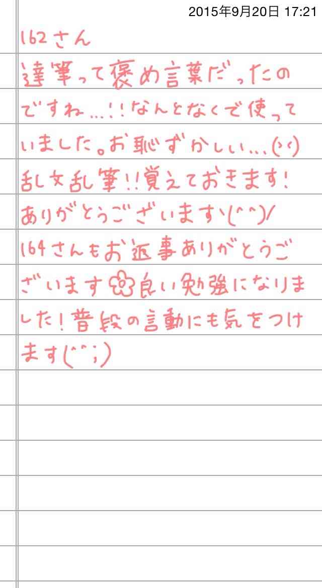 できるだけ文字入力をせずに手書きの文章と絵で話すトピ